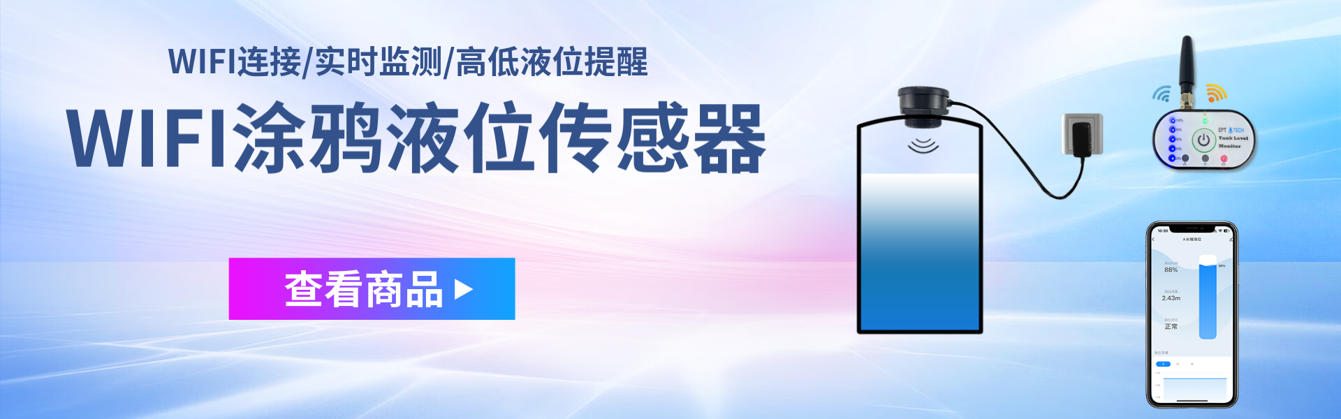 超聲波液位傳感器-實(shí)時(shí)液位監(jiān)測(cè)-升澤傳感科技